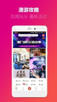 澳门旅行手机软件app截图