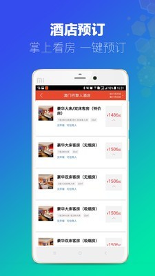 澳门旅行手机软件app截图