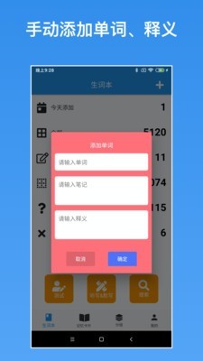 生词本手机软件app截图