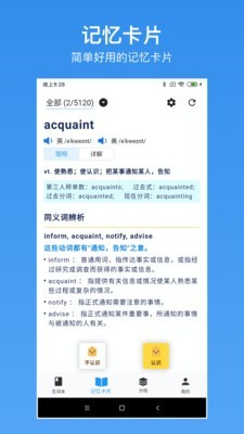 生词本手机软件app截图