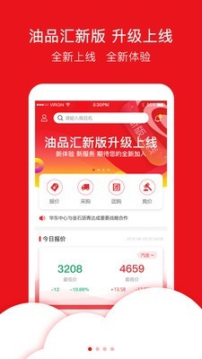 油品汇手机软件app截图