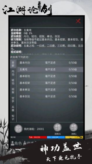 江湖论剑手游app截图