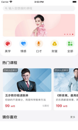 聚美课堂手机软件app截图