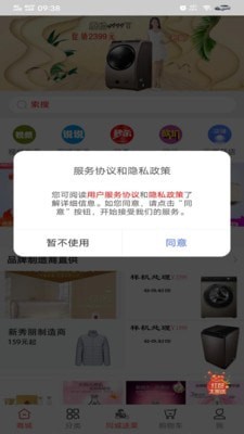 甩购网手机软件app截图