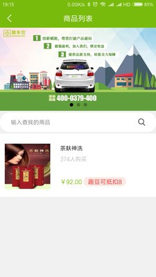 趣车位手机软件app截图