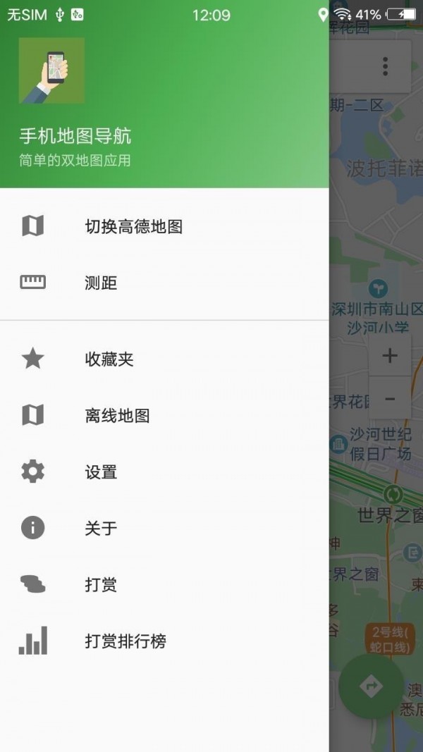 语音导航地图手机软件app截图