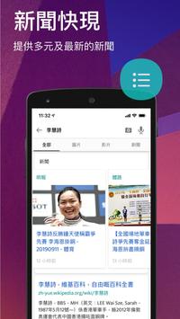 Yahoo搜寻手机软件app截图