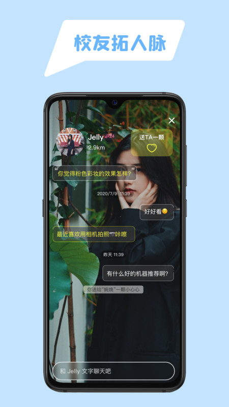 peng真颜校友手机软件app截图