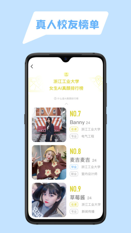 peng真颜校友手机软件app截图