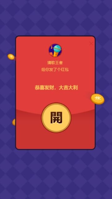 我是猜歌王红包版手游app截图