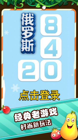 俄罗斯2048手游app截图