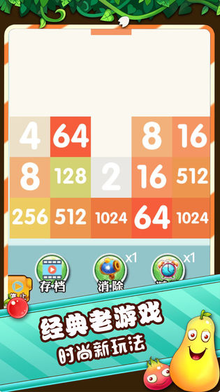 俄罗斯2048手游app截图