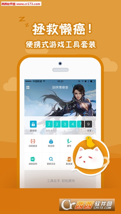 西山居游戏 手机软件app截图