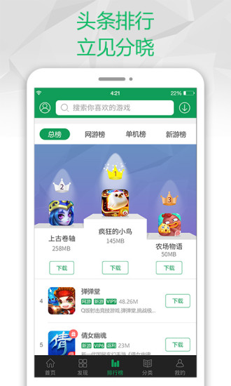 7723游戏盒子免费版手机软件app截图