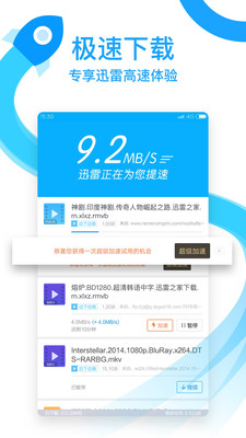 迅雷吾爱和谐版手机软件app截图