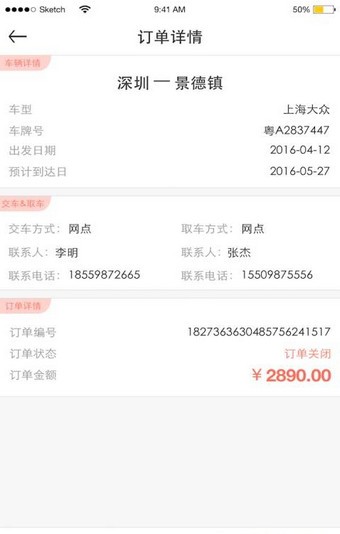 子午递车手机软件app截图