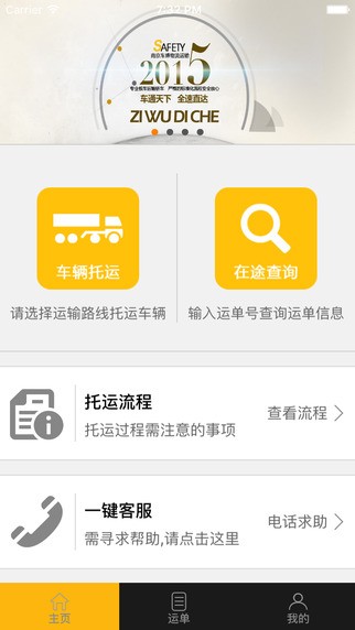 子午递车手机软件app截图