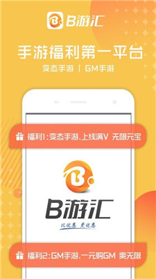 B游汇手机软件app截图