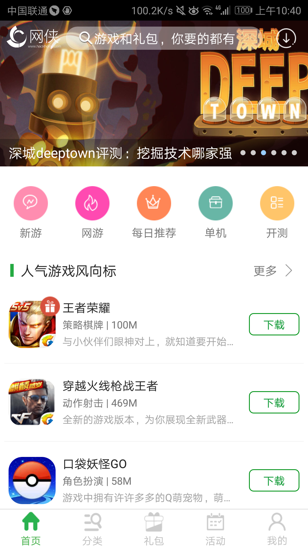 网侠手游宝手机软件app截图