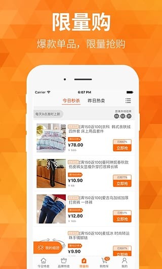 米折特卖最新版手机软件app截图