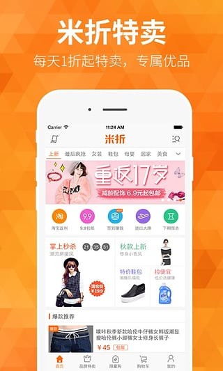 米折特卖最新版手机软件app截图