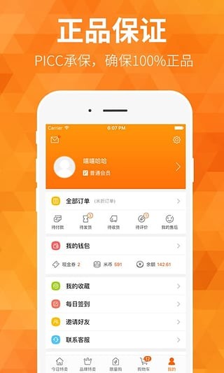 米折特卖最新版手机软件app截图