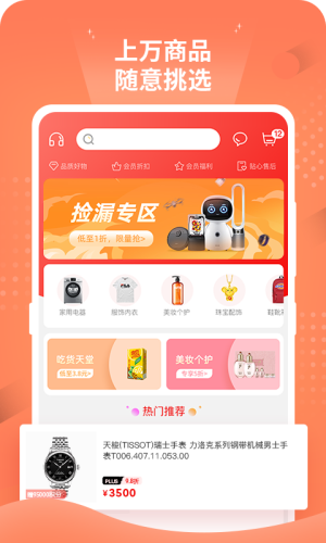 趣购优品手机软件app截图