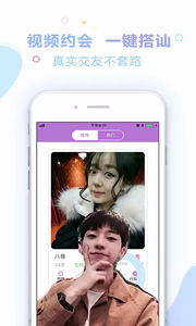 陌探伊趣交友最新版手机软件app截图