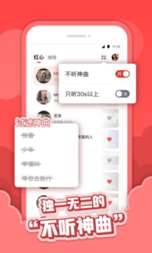 红心音乐手机软件app截图