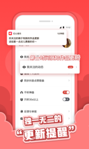 红心音乐手机软件app截图