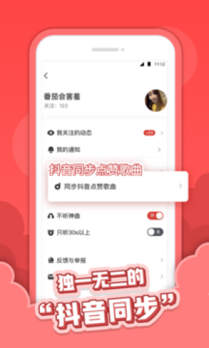 红心音乐手机软件app截图