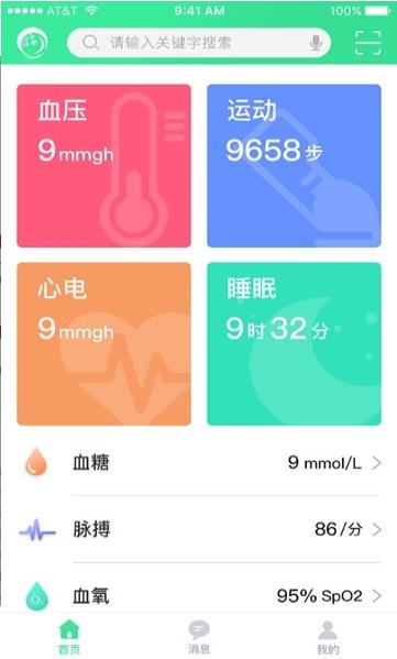 玖健康手机软件app截图