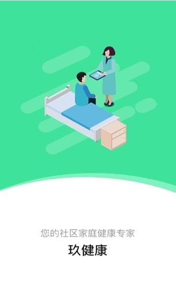 玖健康手机软件app截图