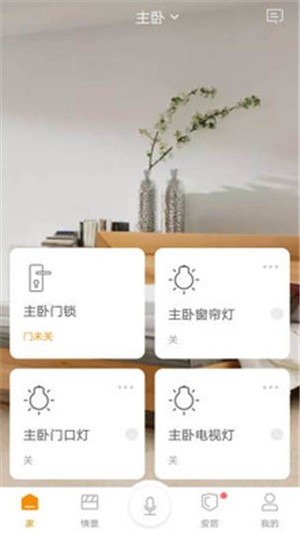 博顿智家手机软件app截图