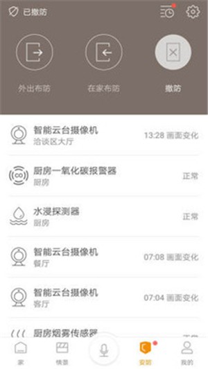 博顿智家最新版手机软件app截图