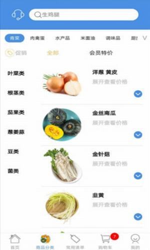 蚂蚁菜团手机软件app截图