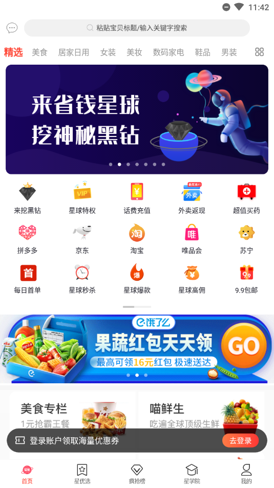 省钱星球手机软件app截图