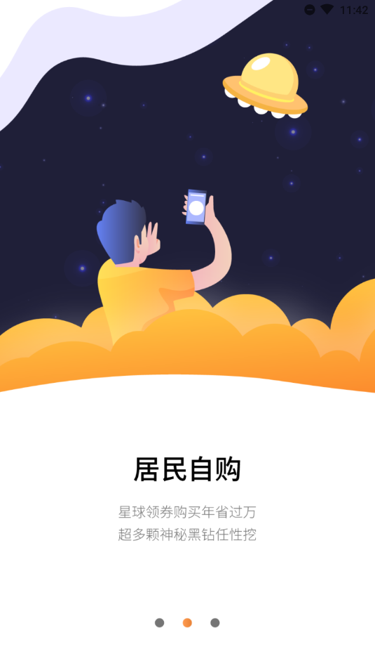 省钱星球手机软件app截图