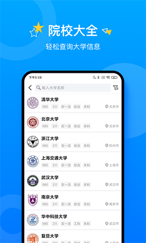 报考大学手机软件app截图