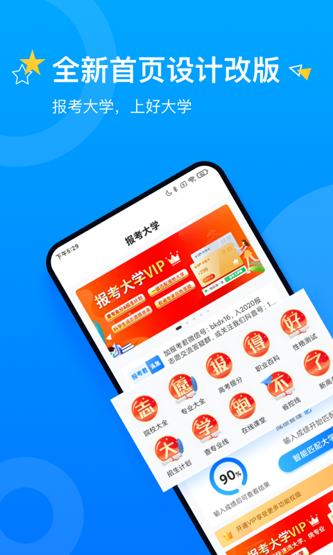 报考大学手机软件app截图