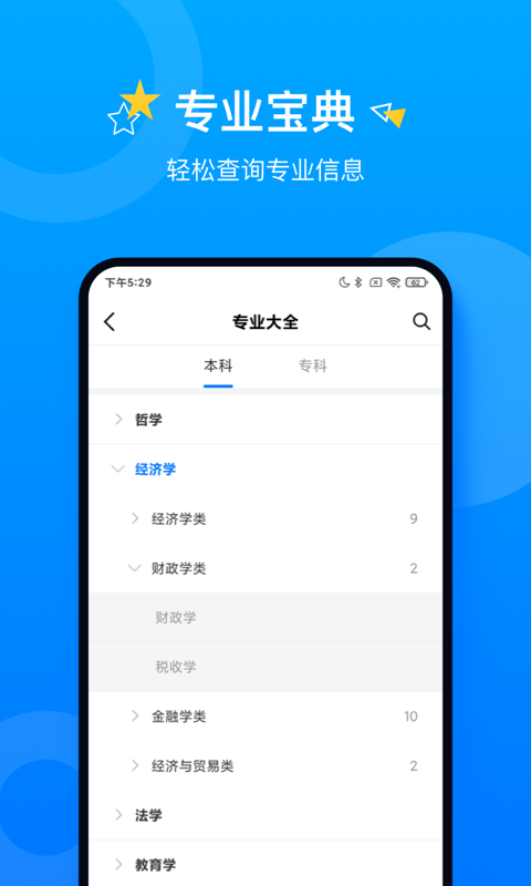 报考大学手机软件app截图