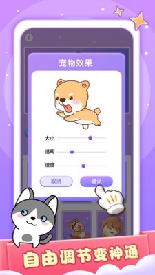 小小桌宠和谐版手机软件app截图