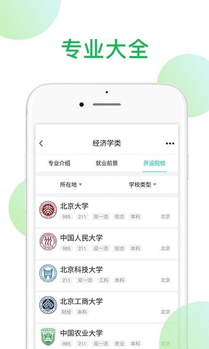 在线报考手机软件app截图