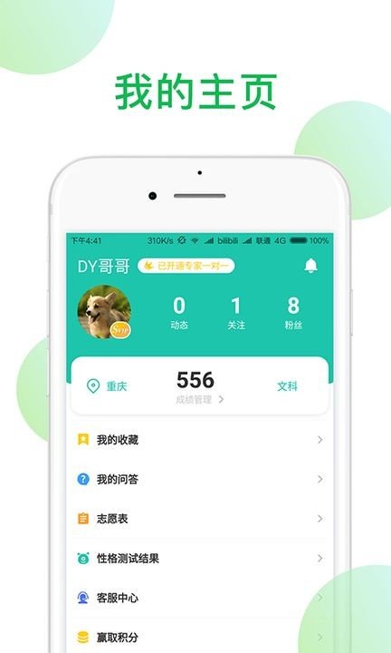 在线报考手机软件app截图