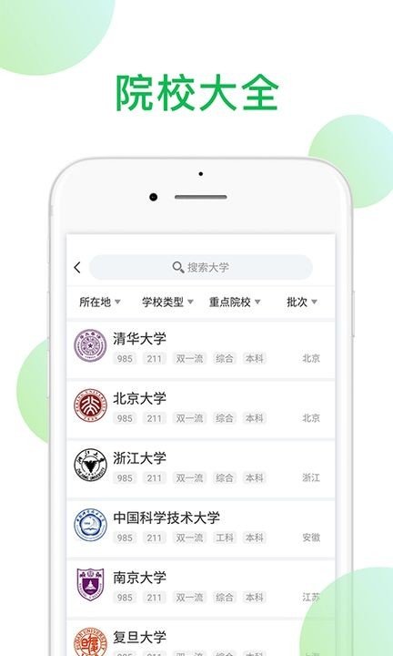 在线报考手机软件app截图