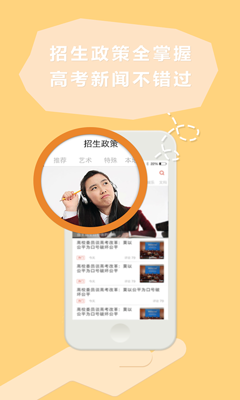 高考指南手机软件app截图