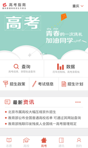 高考指南手机软件app截图