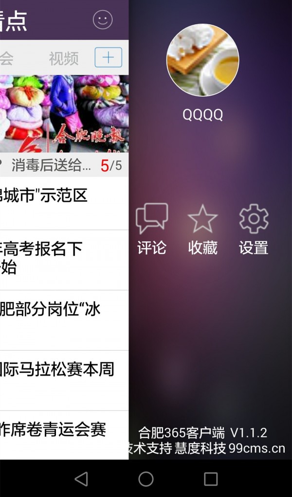 合肥365手机软件app截图