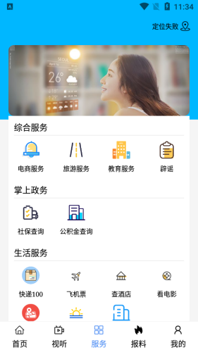 云上康巴什手机软件app截图