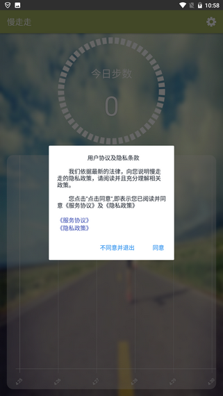 慢走走手机软件app截图